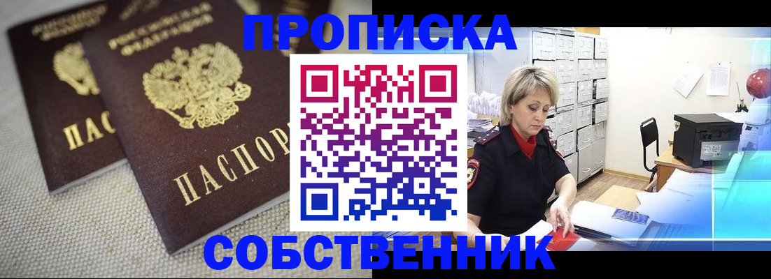 временная прописка в Палласовке