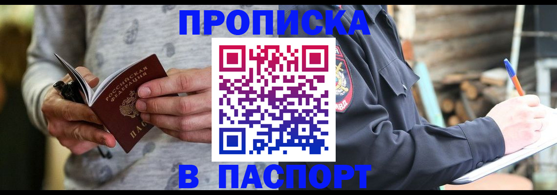 временная регистрация купить в Палласовке