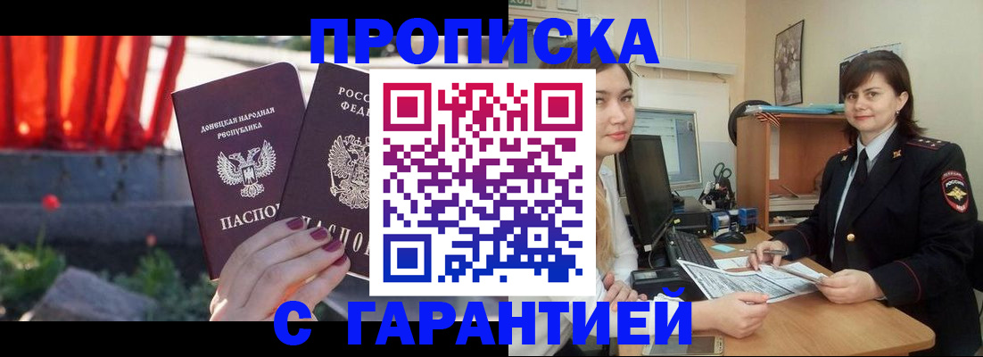 прописка ребенка в Палласовке