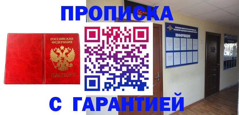 прописка для школы в Палласовке