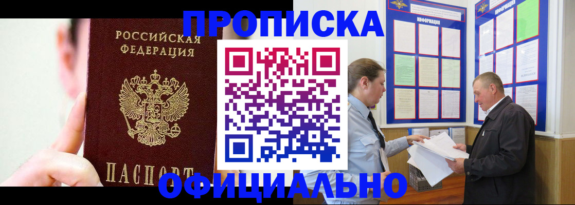 прописка для работы в Палласовке