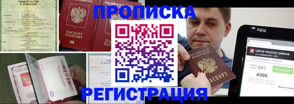 временная регистрация для всех в Палласовке